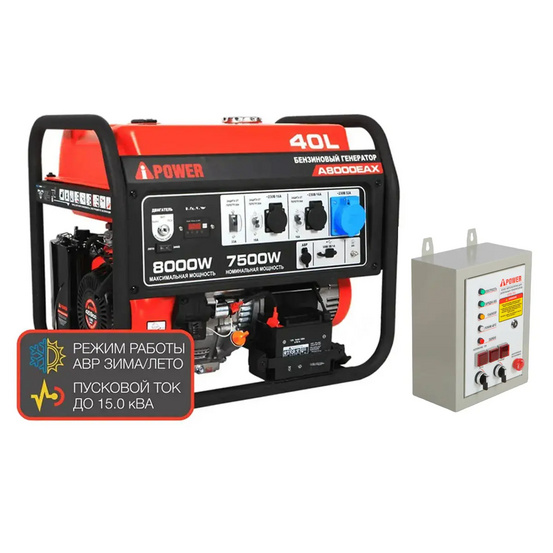 Бензиновый генератор A-iPower A8000EAX + блок автозапуска A-iPower 400 В, 25 А