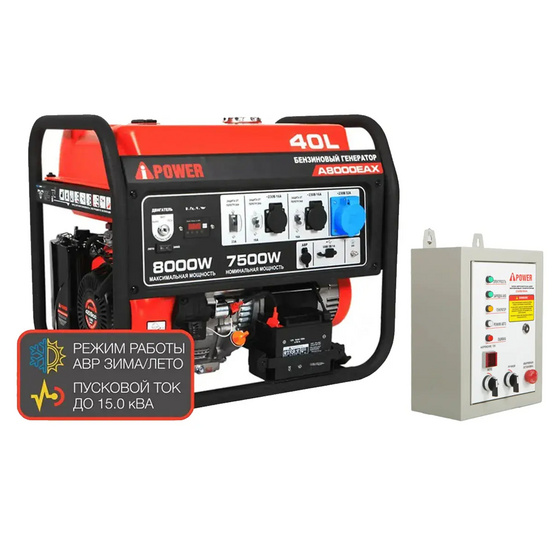 Бензиновый генератор A-iPower A8000EAX + блок автозапуска A-iPower 230 В, 50 А