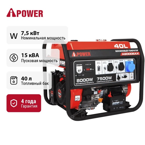 Бензиновый генератор A-iPower A8000EAX