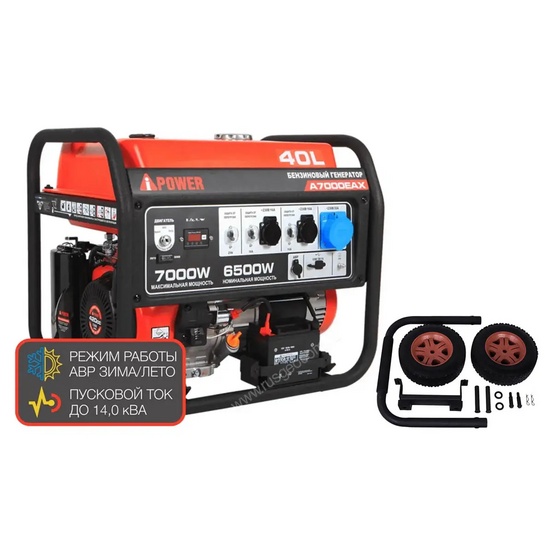 Бензиновый генератор A-iPower A7000EAX + транспортировочный комплект A-iPower L