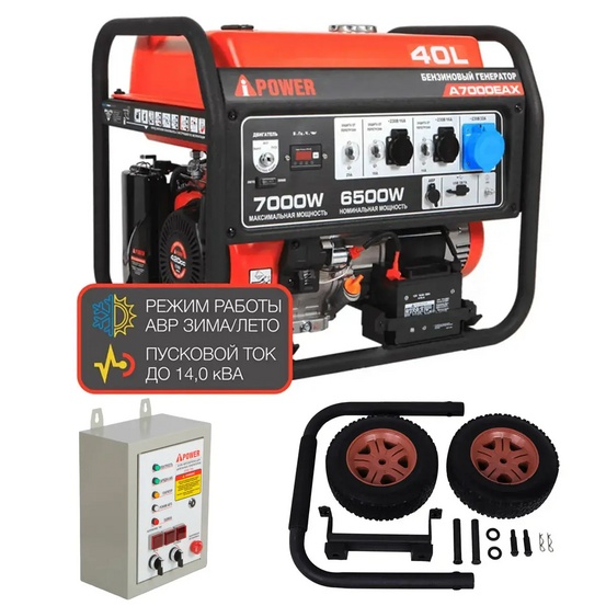 Бензиновый генератор A-iPower A7000EAX + блок автозапуска A-iPower 400 В, 25 А + A-iPower L