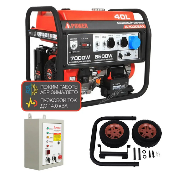 Бензиновый генератор A-iPower A7000EAX + блок автозапуска A-iPower 230 В, 50 А + A-iPower L