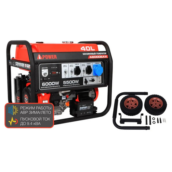 Бензиновый генератор A-iPower A6000EAX + транспортировочный комплект A-iPower L