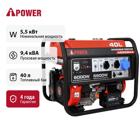 Бензиновый генератор A-iPower A6000EAX