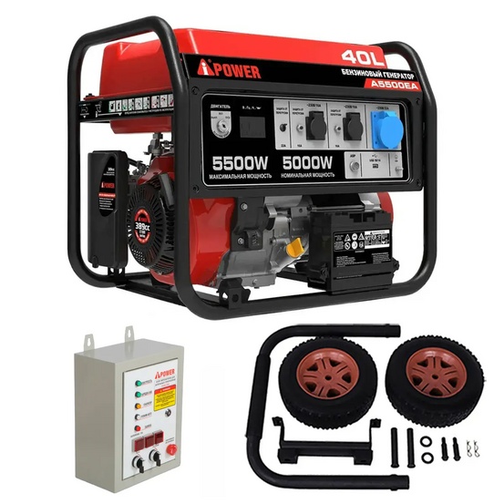 Бензиновый генератор A-iPower A5500EA + блок автозапуска A-iPower 400 В, 25 А + транспортировочный комплект A-iPower L