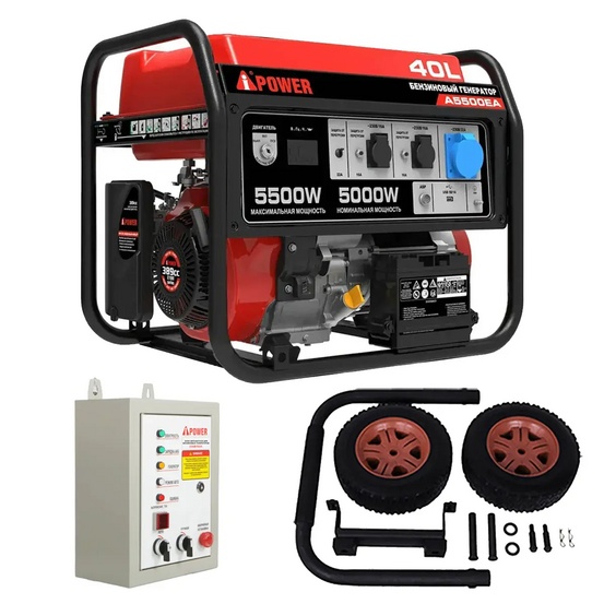 Бензиновый генератор A-iPower A5500EA + блок автозапуска A-iPower 230 В, 50 А + транспортировочный комплект A-iPower L