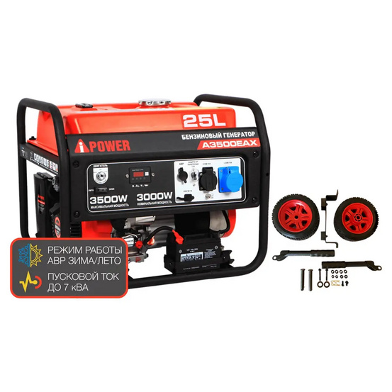 Бензиновый генератор A-iPower A3500EAX  + транспортировочный комплект A-iPower A