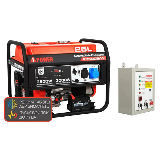 Бензиновый генератор A-iPower A3500EAX + блок автозапуска A-iPower 230 В, 50 А