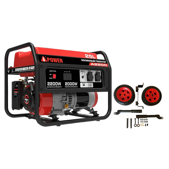 Бензиновый генератор A-iPower A2200 + транспортировочный комплект A-iPower A