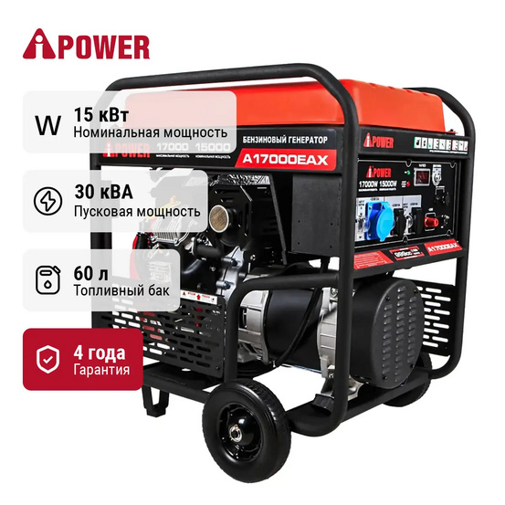 Бензиновый генератор A-iPower A17000EAX