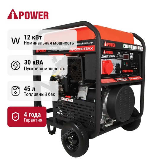Бензиновый генератор A-iPower A13000TEAX