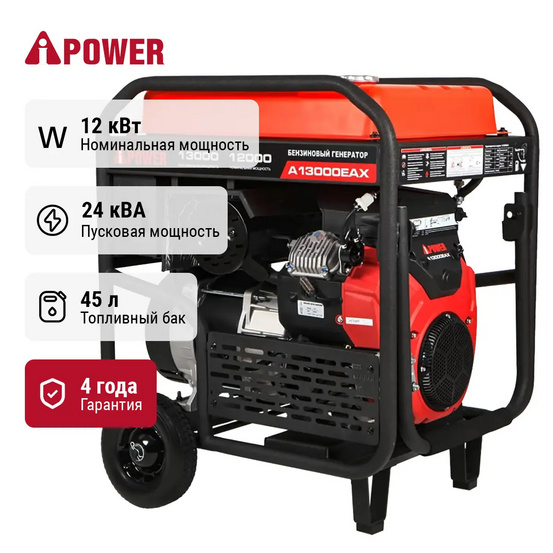 Бензиновый генератор A-iPower A13000EAX