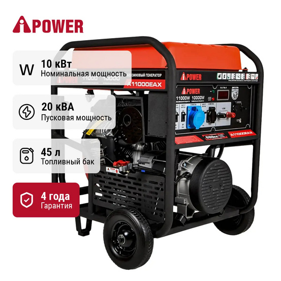 Бензиновый генератор A-iPower A11000EAX