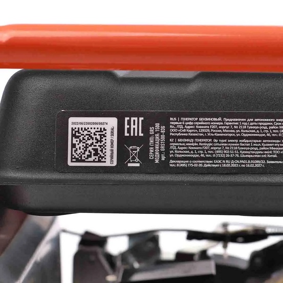 Бензиновый генератор Patriot GRS 1500