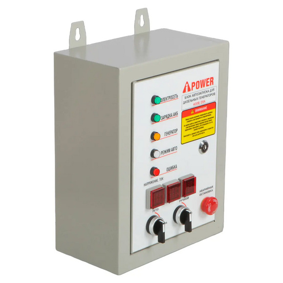 Генератор A-iPower A9000EAX в супертихом зимнем кожухе 1400SS RAL 7035 + блок автозапуска A-iPower 400 В, 25 А