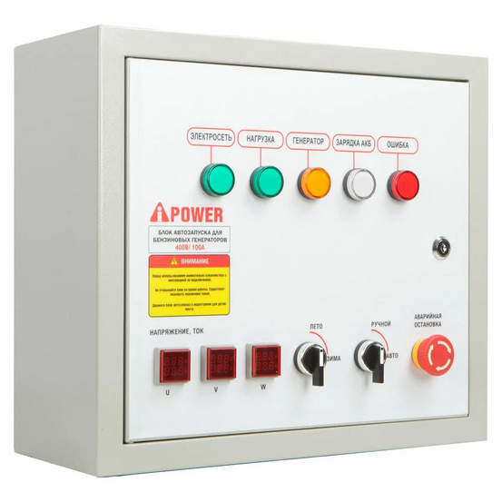 Генератор A-iPower A8000EAX в супертихом зимнем кожухе 1400SS RAL 7024 + блок автозапуска A-iPower 230В/400В 100А 8 ПИН
