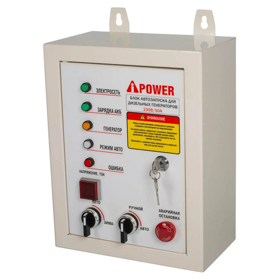 Дизельный генератор A-iPower AD5500EA + блок автозапуска A-iPower 230 В