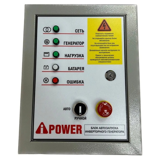 Инверторный генератор A-iPower A8000IS + блок автозапуска A-iPower 230 В, 50А инверторный (для моделей 7pin)