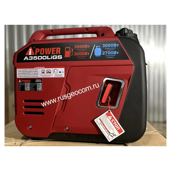 Инверторный гибридный генератор A-iPower A3500LiGS (газ и бензин)