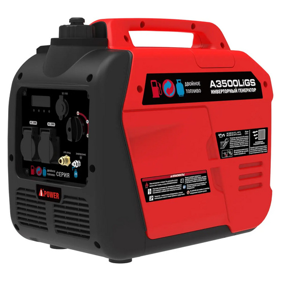 Инверторный гибридный генератор A-iPower A3500LiGS (газ и бензин)