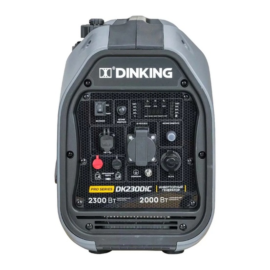 Инверторный генератор Dinking DK2300iC