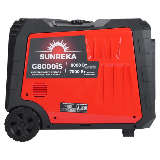 Инверторный генератор SUNREKA G8000iS