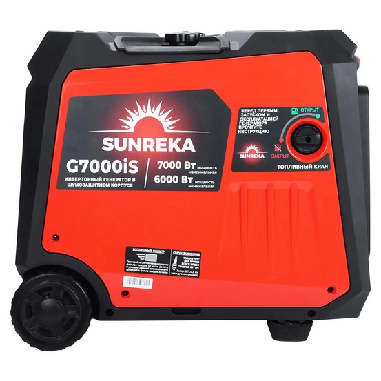 Инверторный генератор SUNREKA G7000iS