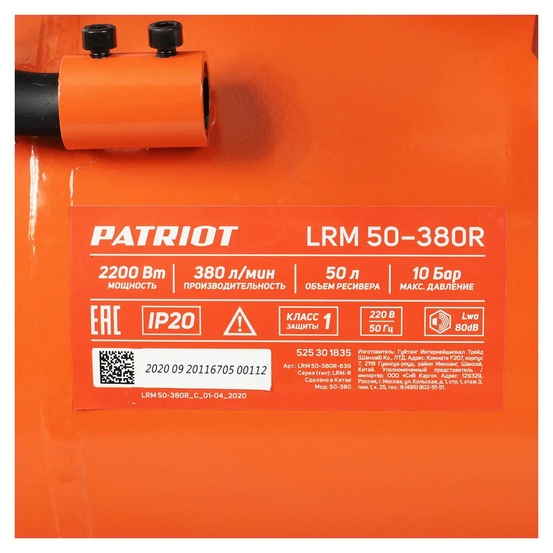 Компрессор поршневой масляный Patriot LRM 50-380R