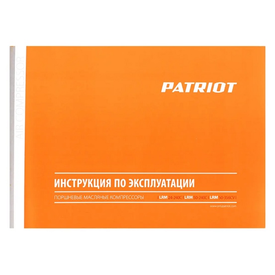 Компрессор поршневой масляный Patriot LRM 50-356CV