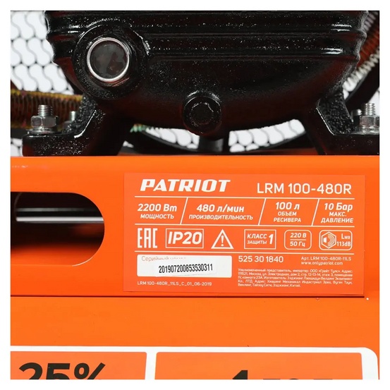 Компрессор поршневой ременной Patriot LRM 100-480R
