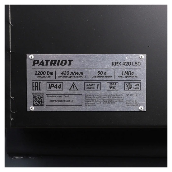 Компрессор поршневой ременной Patriot KRX 420 L50