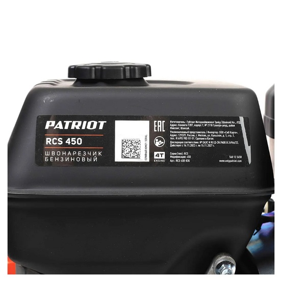Швонарезчик бензиновый Patriot RCS 450