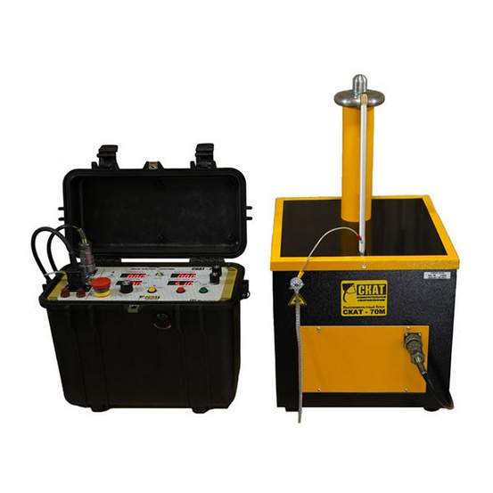 Аппарат высоковольтный испытательный СКАТ-70М