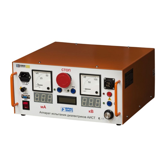 АИСТ 50/70 - аппарат испытания диэлектриков