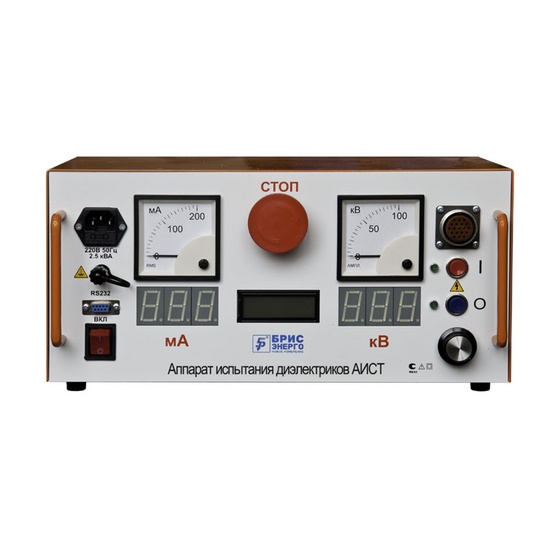 Аппарат испытания диэлектриков АИСТ 100М с 