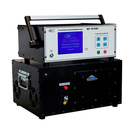 Установка высоковольтная ВУ 10-250