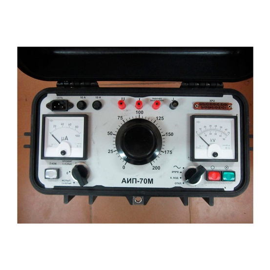 Аппарат испытательно-прожигающий АИП-70М