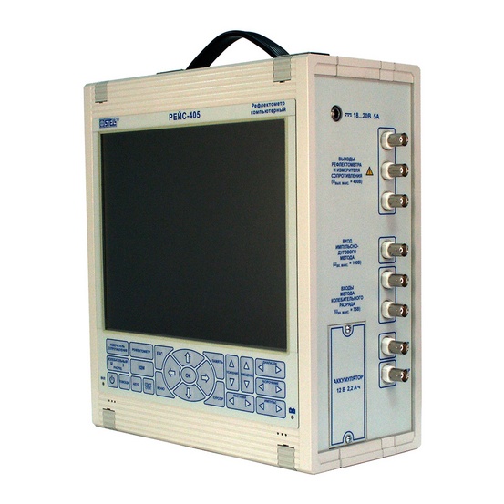 РЕЙС-405 - рефлектометр компьютерный