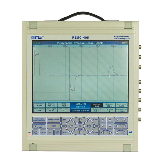 РЕЙС-405 - рефлектометр компьютерный