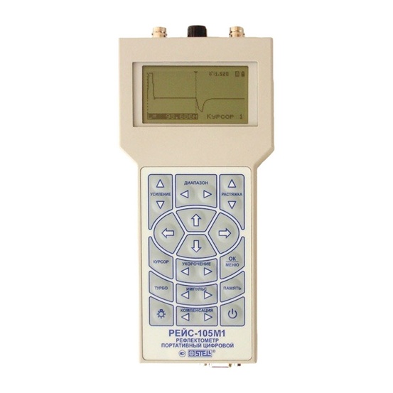 РЕЙС-105М1 - рефлектометр цифровой