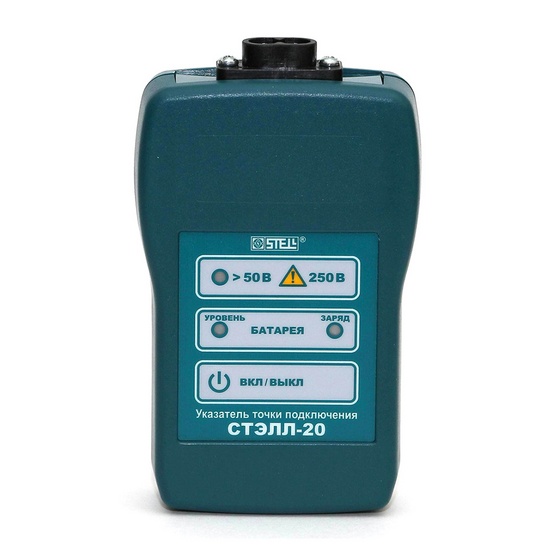 СТЭЛЛ-20 - указатель точки подключения