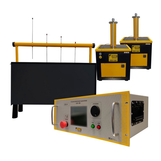 Стенд высоковольтный стационарный СКАТ-СВС-100Ц