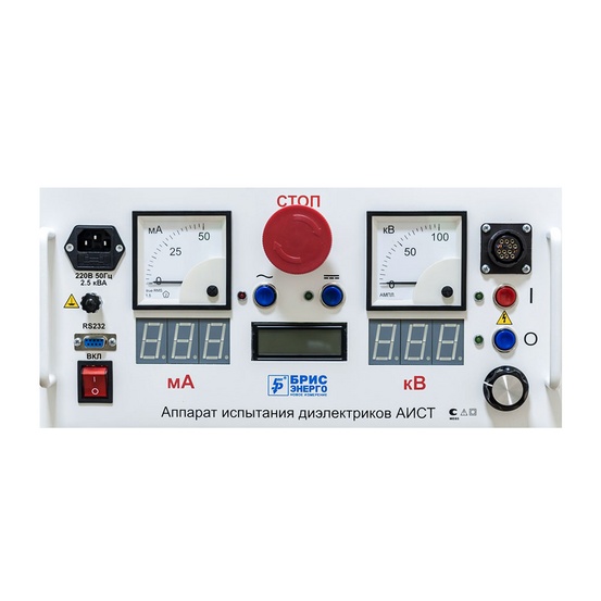 Аппарат для испытания электрооборудования и средств индивидуальной защиты (СИЗ) АИСТ 50/70 СИЗ в комплекте с ванночкой