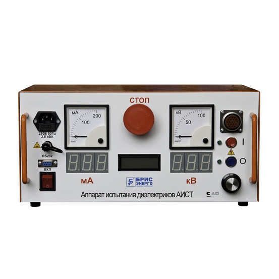 Аппарат для испытания электрооборудования АИСТ-10