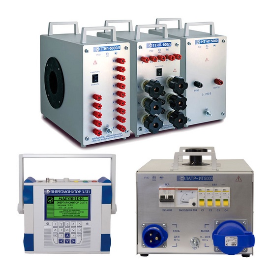 МарсТест-ТТ-5 - комплект для поверки трансформаторов тока от 5 до 5000 А