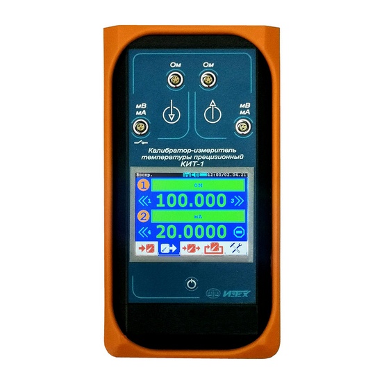Калибратор-измеритель температуры прецизионный КИТ-1