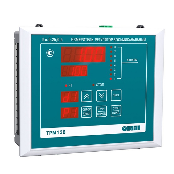 Универсальный измеритель-регулятор температуры, давления восьмиканальный ТРМ 138
