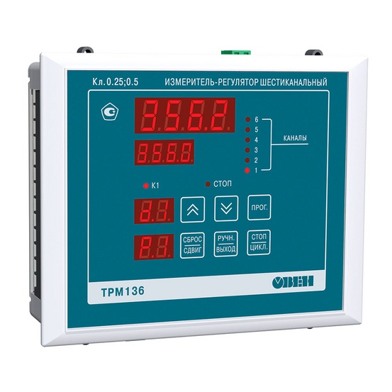 Шестиканальный регулятор с RS-485 ТРМ136