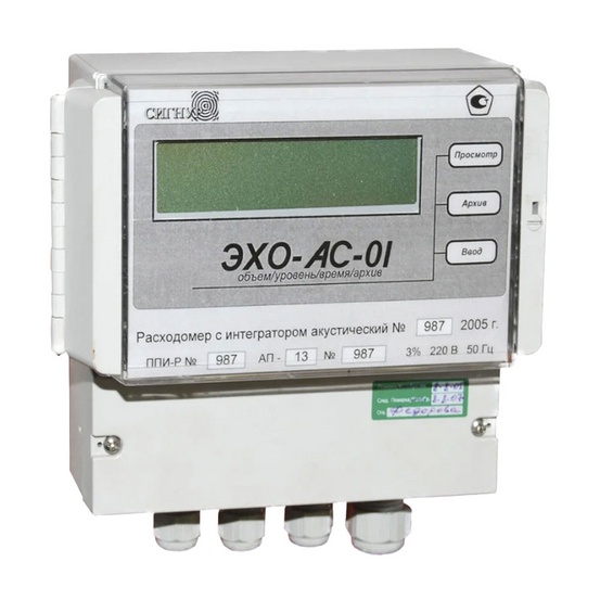 ЭХО-АС-01 - ультразвуковой уровнемер