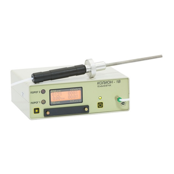 Переносной четырехдетекторный газоанализатор КОЛИОН-1В-25